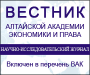 Журнал вак бизнес образование право. Вестник Алтайской Академии экономики и права. Журналы ВАК. Жилищное строительство журнал ВАК. Юридические журналы ВАК.