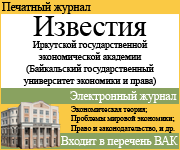 Журнал вак бизнес образование право. Известия Иркутского государственного университета. Юридические журналы ВАК. Вестник Волгоградского государственного университета. Известия Иркутского государственного университета. Серия: история.